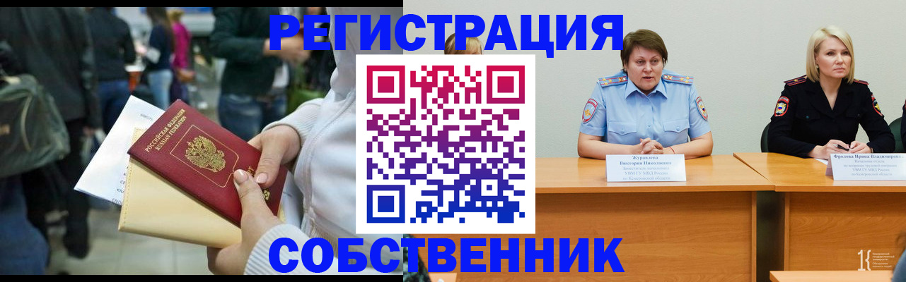 временная регистрация законно в Меленках