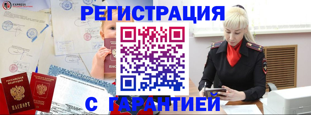 прописка иностранных граждан в Меленках