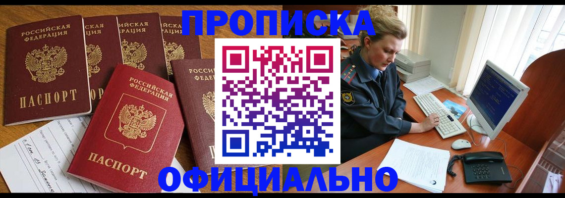 прописка для работы в Меленках