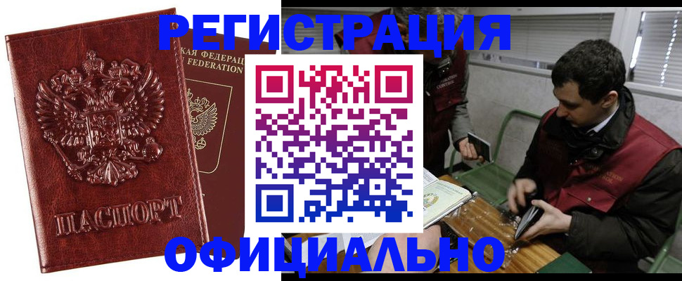 прописка в Меленках