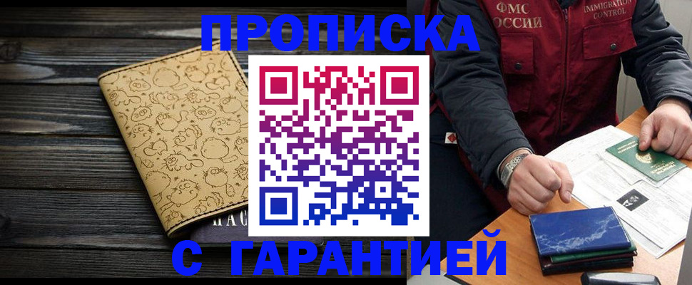 прописка ребенка в Меленках