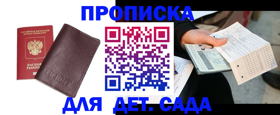 временная регистрация в Меленках