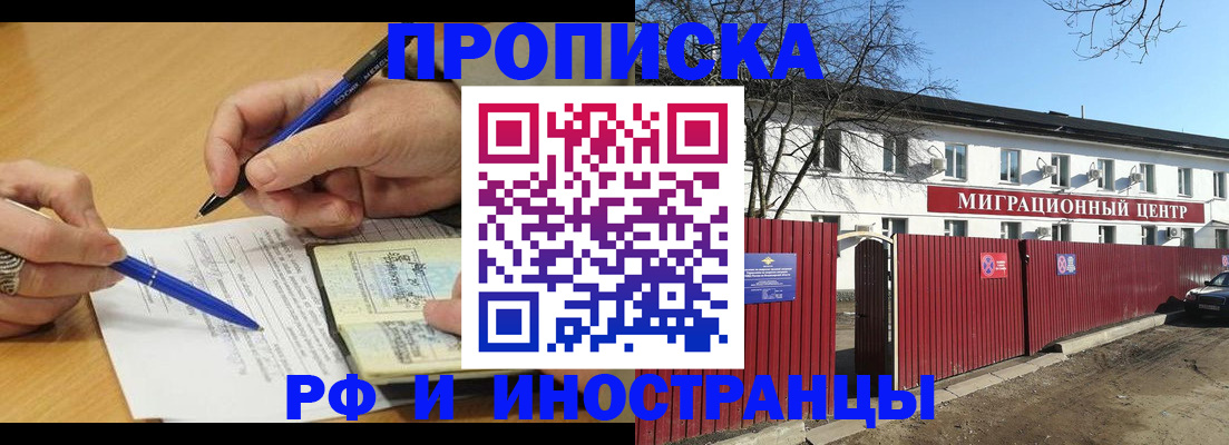 прописка иностранных граждан в Меленках