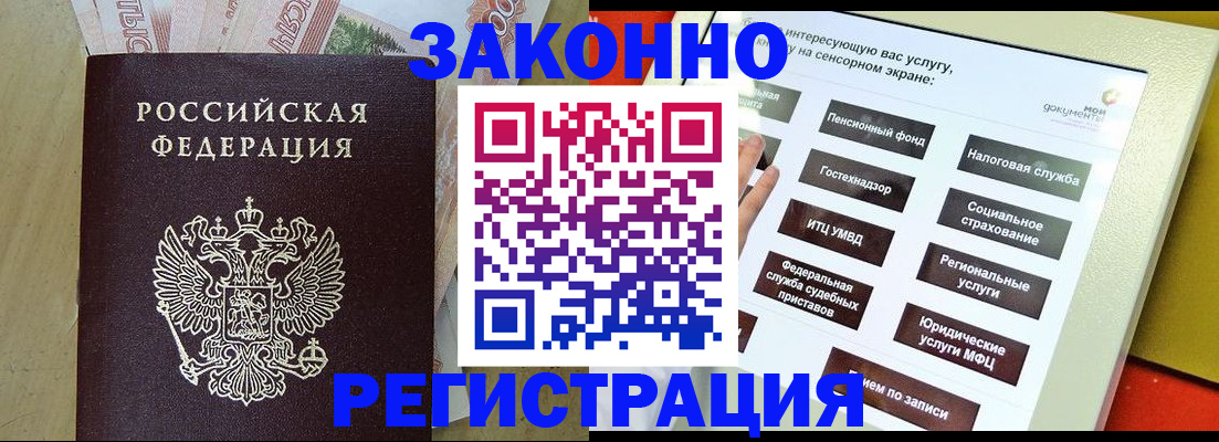временная регистрация надежно в Меленках